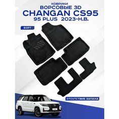 Автомобильные коврики 3D ворс CHANGAN CS95 , 95 Plus , Чанган CS 95 2023-н. в. черные Seintex 316974