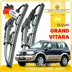 Дворники Suzuki Grand Vitara (1) FTB03 Сузуки Гранд Витара 3 дв. 1997-2000 2001 2002 2003 2004 2005 Щетки стеклоочистителя каркасные автомобильные к-т 2 шт, 480мм-480мм Sufix