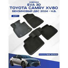Автомобильные коврики EVA 3D ромб Toyota Camry 9 XV80 , Тайота Камри 9 XV80 2024-н. в. Sei Ntex