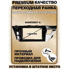 Переходная рамка для магнитолы Toyota Corolla 11 2012-2016 Тойота Королла 11 2012-2016гг Sound Wave