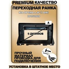 Переходная рамка для магнитолы Kia Optima 4 2015-2020 Киа Оптима 4 2015-2020гг Sound Wave