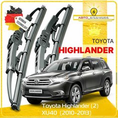 Дворники Toyota Highlander (2) XU40 Тойота Хайлендер 40 рест. 2010 2011 2012 2013 Щетки стеклоочистителя каркасные автомобильные 650мм-500мм к-т 2шт. Sufix