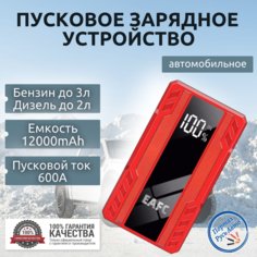 Автомобильное пусковое устройство портативное бустер EAFC 12000mAh 600A