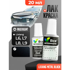 Подкраска (штрих-корректор) для сколов и царапин LIXIANG | EX03 | METAL BLACK (20 мл.) Все Автоэмали