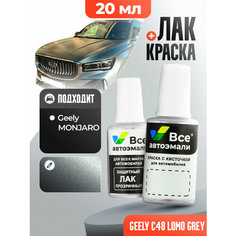 Подкраска (штрих-корректор) для сколов и царапин GEELY | C48 | LOMO GREY (MATTE) (20 мл.) Все Автоэмали