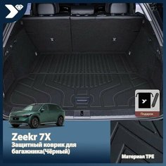 Zeekr 7X Коврик в багажник автомобиля, накидка на сиденье, автогамак, Материал из TPE резины