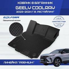 Коврик в багажник Geely Coolray рест. (2023-), Джили Кулрей Delform