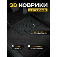 3D ворсовые коврики в салон для BMW X5 F15 2013-2018 черные / 3Д коврики текстильные для БМВ Х5 Ф15 Sei Ntex