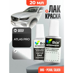 Подкраска (штрих-корректор) для сколов и царапин GEELY | D06 | PEARL SILVER (20 мл.) Все Автоэмали