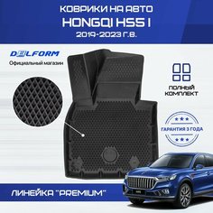Коврики для автомобиля Hongqi HS5 1, в салон Хончи с бортиками, эва, eva Delform