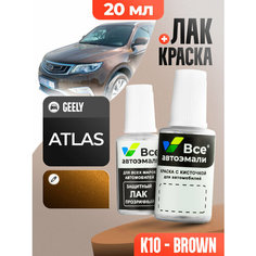 Подкраска (штрих-корректор) для сколов и царапин GEELY | K10 | BROWN (20 мл.) Все Автоэмали