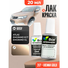 Подкраска (штрих-корректор) для сколов и царапин GEELY | 317 | VIENNA GOLD (20 мл.) Все Автоэмали