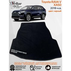 Ворсовый коврик в багажник автомобиля Toyota RAV4 V XA50 /2018-н. в/ автомобильные коврики в машину тойота рав4 Vellar