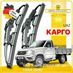 Дворники UAZ УАЗ Карго 23602-130 рест 2014 2015 2016 Щетки стеклоочистителя каркасные автомобильные 550мм-530мм к-т 2шт. Sufix