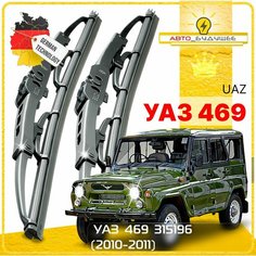 Дворники UAZ 469 УАЗ 469 315196 2010 2011 Щетки стеклоочистителя каркасные автомобильные 350мм-350мм к-т 2шт. Sufix
