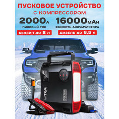 Пусковое пуско-зарядное устройство для автомобиля ПЗУ UTRAI "Jstar 5"
