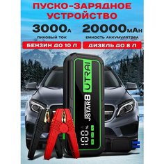 Пусковое пуско-зарядное устройство для автомобиля ПЗУ UTRAI "Jstar 8"