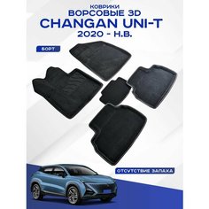 Автомобильные коврики 3D ворс Changan UNI T , Чанган ЮНИ Т 2020-н. в. черные Seintex 99711
