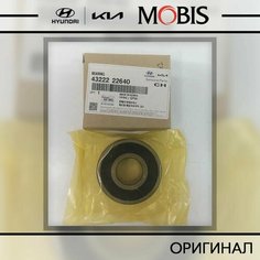 Подшипник коробки передач первичного вала передний для Hyundai Accent ТагАЗ, Elantra HD 2006-2011, Getz 2002-2011; KIA Rio 2005-2011, Ceed 2006-2009 / арт. 4322222640 / бренд MOBIS Hyundai/Kia