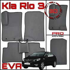 EVA(ЕВА) ЭВА коврики для Киа Рио 3/Kia rio lll 2011-2017г. PRO Kovrik