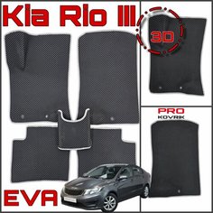 EVA(ЕВА) ЭВА коврики для Киа Рио 3/Kia rio lll 2011-2017г. PRO Kovrik