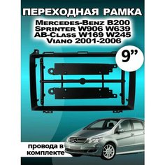 Переходная рамка для магнитолы Mercedes-Benz B200 Sprinter W906 W639 2001-2006 Без бренда