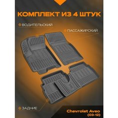 Коврик салонный полиуретановый (черный) для Chevrolet Aveo (03-12) (Борт 4см) Rezkon