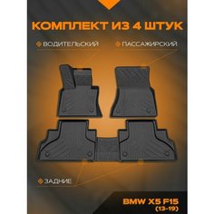 Коврик салонный полиуретановый (черный) для BMW X5 F15 (13-19) (Борт 4см) Rezkon