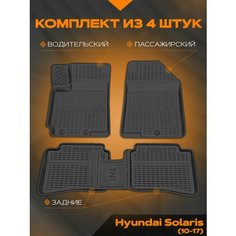 Коврик салонный полиуретановый (черный) для Hyundai Solaris (10-17) (Борт 4см) Rezkon