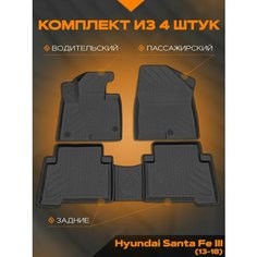 Коврик салонный полиуретановый (черный) для Hyundai Santa Fe III (13-18) (Борт 4см) Rezkon