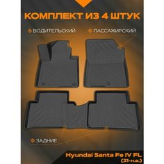 Коврик салонный полиуретановый (черный) для Hyundai Santa Fe IV FL (21-Н. В.) (Борт 4см) Rezkon