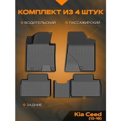 Коврик салонный полиуретановый (черный) для Kia Ceed (12-18) (Борт 4см) Rezkon