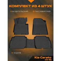 Коврик салонный полиуретановый (черный) для Kia Cerato (13-18) (Борт 4см) Rezkon