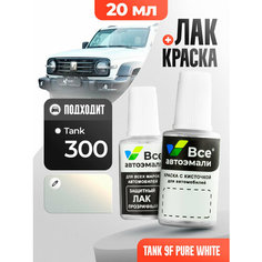 Подкраска (штрих-корректор) для сколов и царапин TANK | 09F, 9F | PURE WHITE (20 мл.) Все Автоэмали