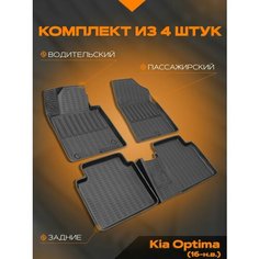 Коврик салонный полиуретановый (черный) для Kia Optima (16-Н. В.) (Борт 4см) Rezkon