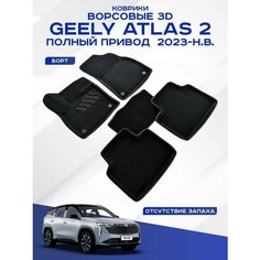 Автомобильные коврики 3D ворс Geely Atlas 2 4WD , Джили Атлас 2 полный привод 2023-н. в. Seintex 317461