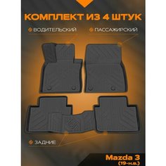 Коврик салонный полиуретановый (черный) для Mazda 3 (19-Н. В.) (Борт 4см) Rezkon