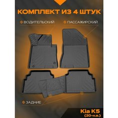 Коврик салонный полиуретановый (черный) для Kia K5 (20-Н. В.) (Борт 4см) Rezkon