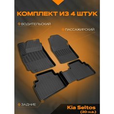 Коврик салонный полиуретановый (черный) для Kia Seltos (20-Н. В.) (Борт 4см) Rezkon