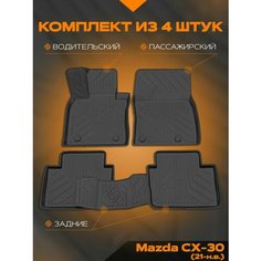 Коврик салонный полиуретановый (черный) для Mazda CX-30 (21-Н. В.) (Борт 4см) Rezkon