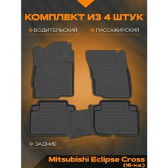 Коврик салонный полиуретановый (черный) для Mitsubishi Eclipse Cross (18-Н. В.) (Борт 4см) Rezkon