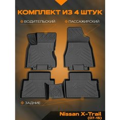Коврик салонный полиуретановый (черный) для Nissan X-Trail (07-15) (Борт 4см) Rezkon