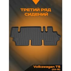 Коврик салонный полиуретановый (черный) для Volkswagen T5 (03-15) 3-й ряд (Борт 4см) Rezkon