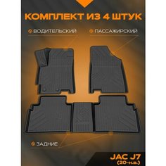 Коврик салонный полиуретановый (черный) для JAC J7 (20-Н. В.) (Борт 4см) Rezkon