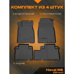 Коврик салонный полиуретановый (черный) для Haval M6 (20-Н. В.) (Борт 4см) Rezkon