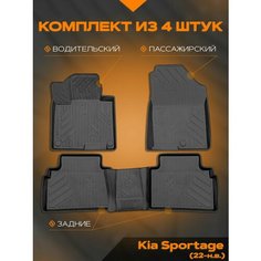 Коврик салонный полиуретановый (черный) для Kia Sportage (22-Н. В.) Rezkon