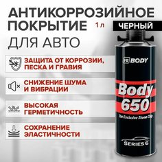 Антикор для автомобиля HB BODY 650 PROLINE 1 кг черный / на основе каучука / антигравий, евробаллон под пистолет