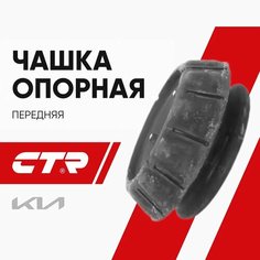 CTR Чашка опорная передней стойки Kia Rio RUS (2017 - ) / Киа Рио ; 54611H5000 GA0040