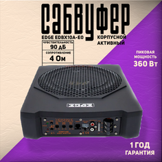 Автомобильный сабвуфер EDGE EDBX10A-E0, корпусной активный 25 см