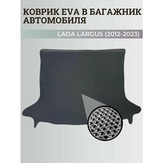 Багажник коврик Лада Ларгус 5 мест / Lada Largus (2012-2023) коврики EVA, ЕВА, ЭВА) Нет бренда